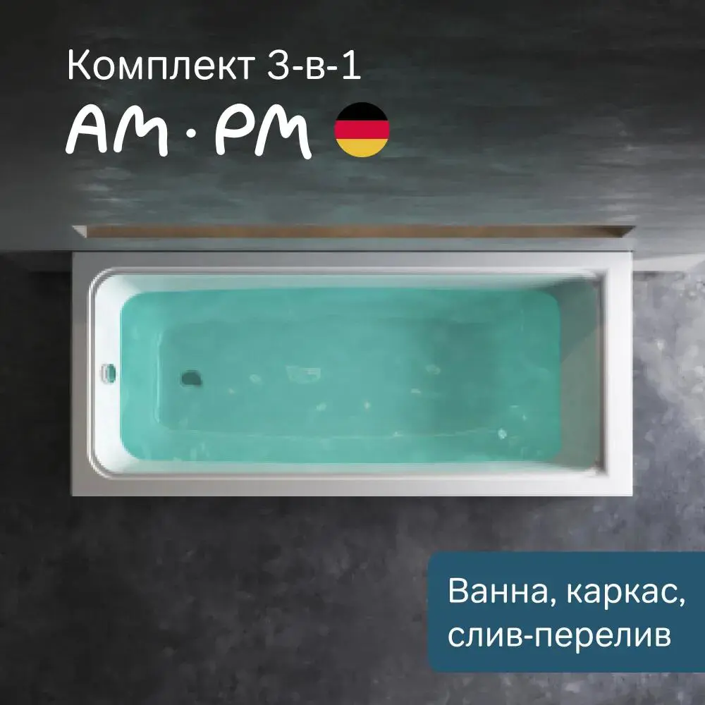 Фото 2 Ванна Am.pm Gem W90A-160-070W-AROflB 160x70 акриловая комплект 3 в 1: ванна, каркас и слив-перелив черный Фото 2 Ванна Am.pm Gem W90A-160-070W-AROflB 160x70 акриловая комплект 3 в 1: ванна, каркас и слив-перелив черный