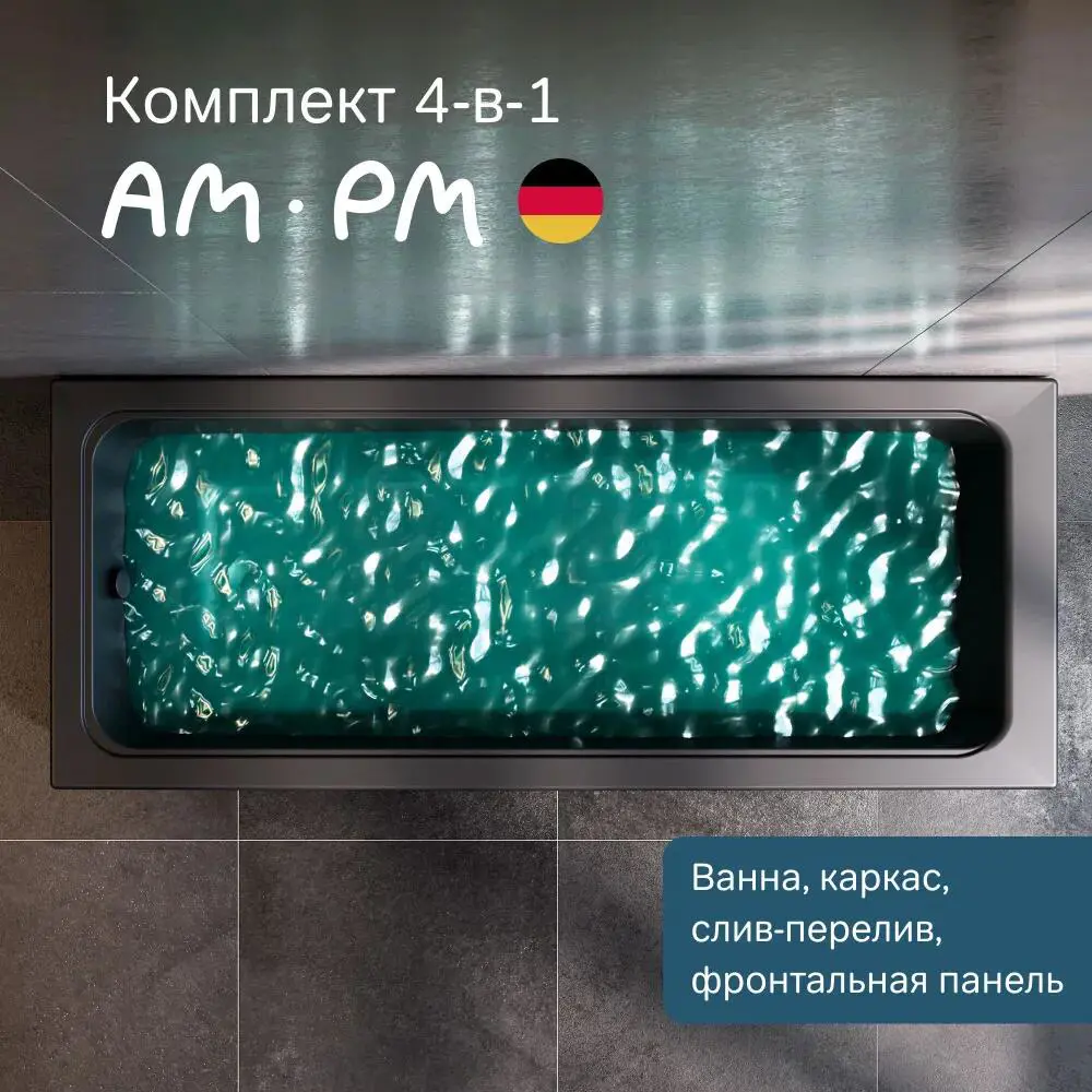 Фото 2 Ванна AM.PM Gem W90A-170-070B-ARPOflB 170x70 акриловая комплект 4 в 1: черная ванна, каркас, фронтальная панель и слив-перелив черный Фото 2 Ванна AM.PM Gem W90A-170-070B-ARPOflB 170x70 акриловая комплект 4 в 1: черная ванна, каркас, фронтальная панель и слив-перелив черный