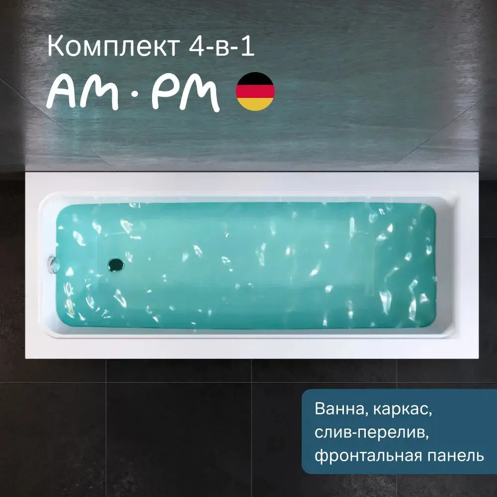 Фото 2 Ванна Am.pm Gem W90A-170-070W-ARPOflB 170x70 акриловая комплект 4 в 1: ванна, каркас, черная фронтальная панель и слив-перелив черный Фото 2 Ванна Am.pm Gem W90A-170-070W-ARPOflB 170x70 акриловая комплект 4 в 1: ванна, каркас, черная фронтальная панель и слив-перелив черный