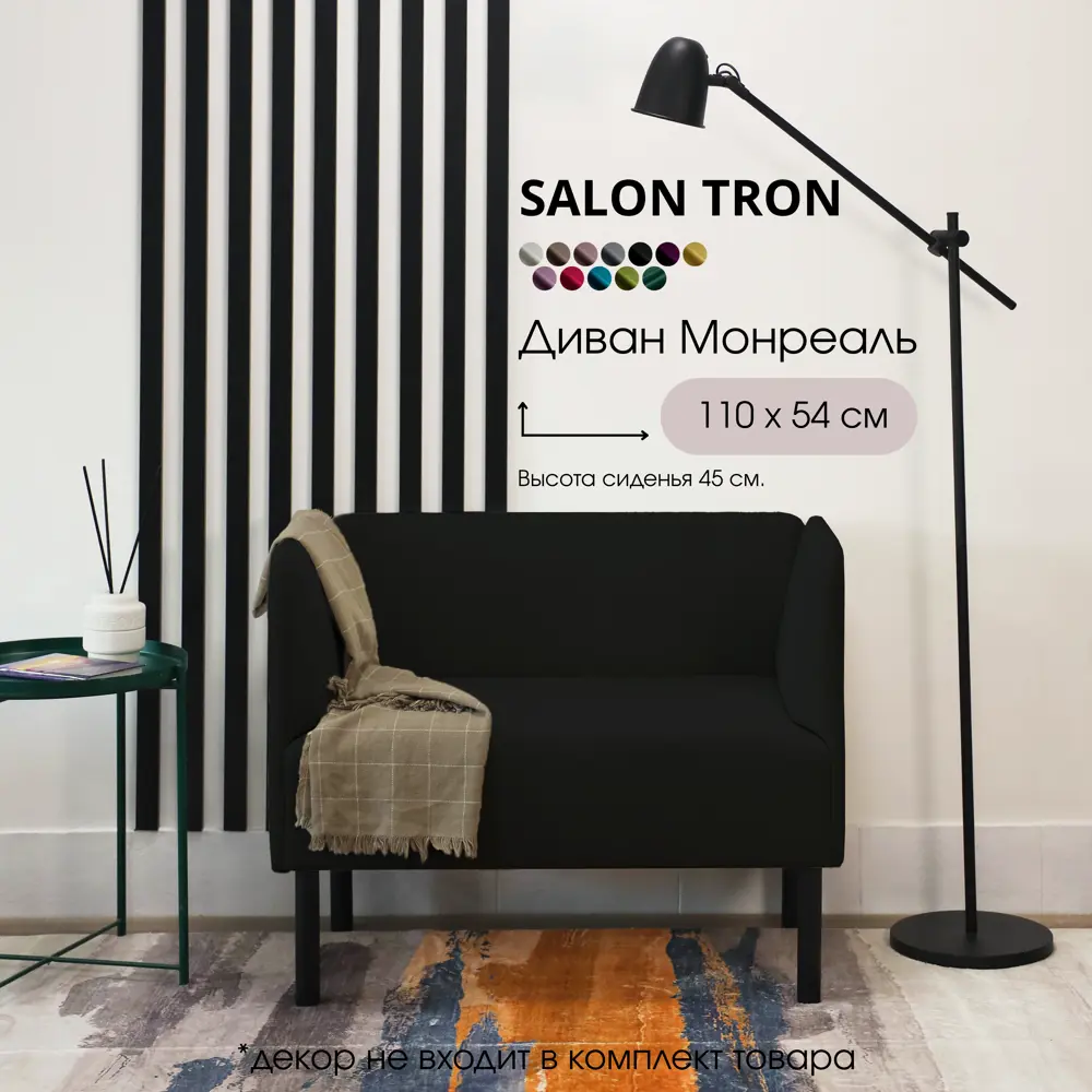Фото 2 Диван прямой Salon tron Монреаль divan_monreal110_03 110x75x54 см велюр цвет черный Фото 2 Диван прямой Salon tron Монреаль divan_monreal110_03 110x75x54 см велюр цвет черный