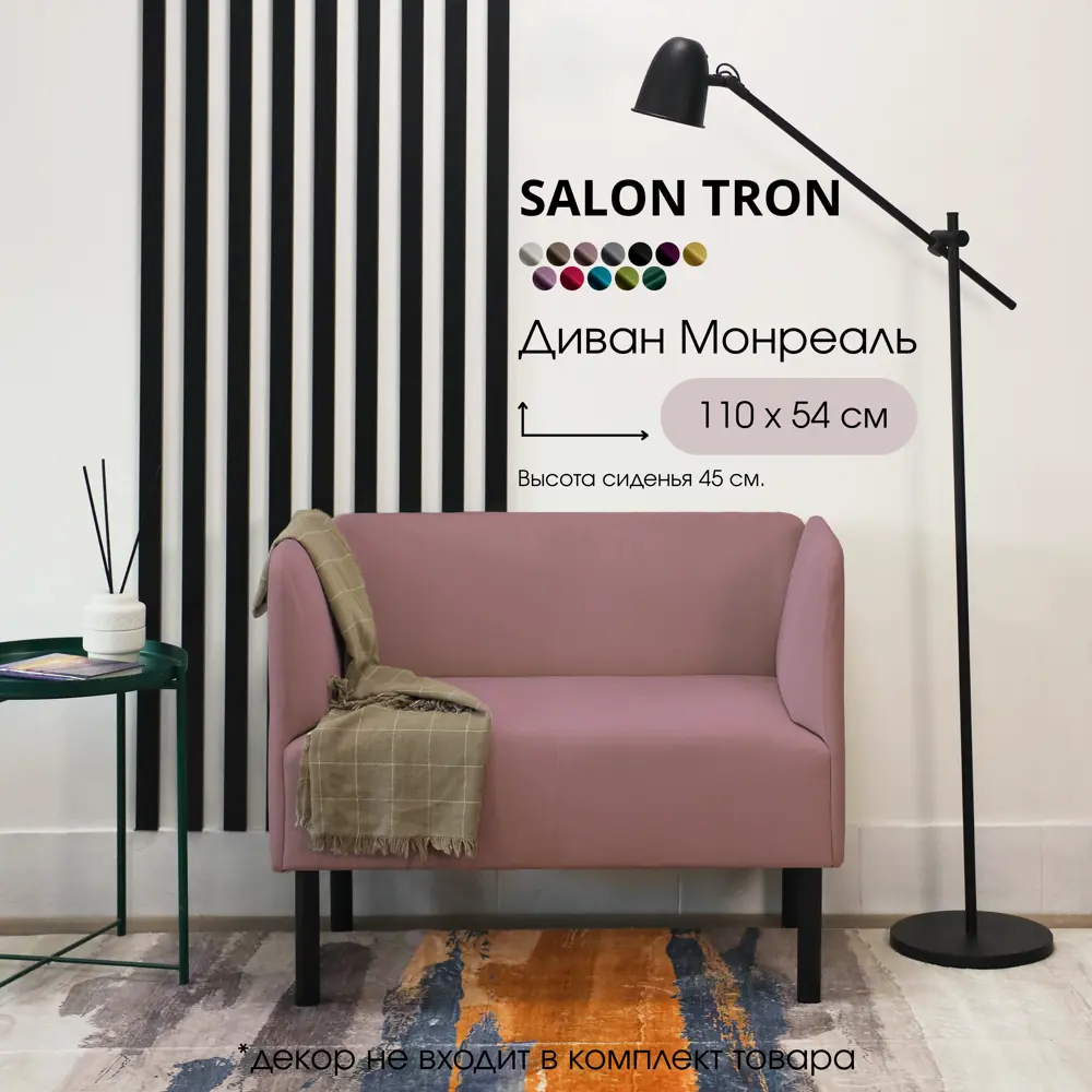 Фото Диван прямой Salon tron Монреаль divan_monreal110_07 110x75x54 см велюр цвет пыльная роза Фото Диван прямой Salon tron Монреаль divan_monreal110_07 110x75x54 см велюр цвет пыльная роза
