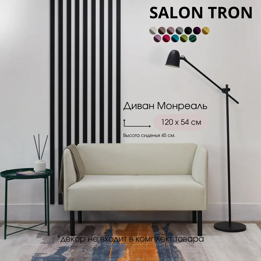 Фото 3 Диван прямой Salon tron Монреаль divan_monreal120_01 120x75x54 см велюр цвет белый Фото 3 Диван прямой Salon tron Монреаль divan_monreal120_01 120x75x54 см велюр цвет белый