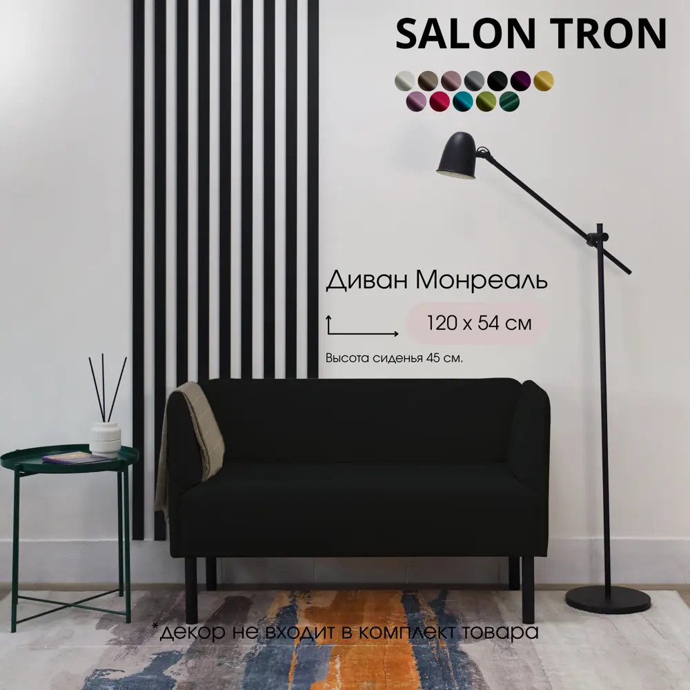 Фото 4 Диван прямой Salon tron Монреаль divan_monreal120_03 120x75x54 см велюр цвет черный Фото 4 Диван прямой Salon tron Монреаль divan_monreal120_03 120x75x54 см велюр цвет черный