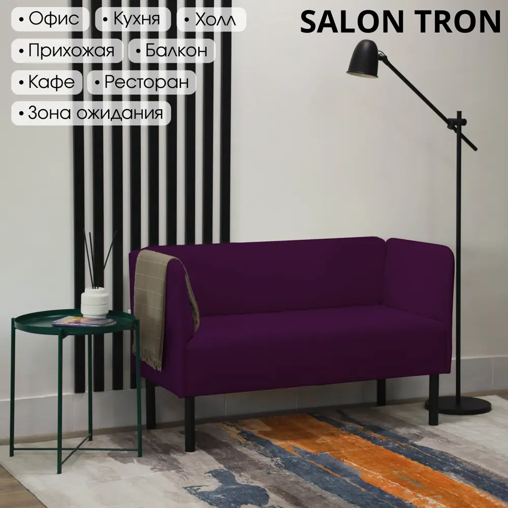 Фото 2 Диван прямой Salon tron Монреаль divan_monreal120_09 120x75x54 см велюр цвет фиолетовый Фото 2 Диван прямой Salon tron Монреаль divan_monreal120_09 120x75x54 см велюр цвет фиолетовый
