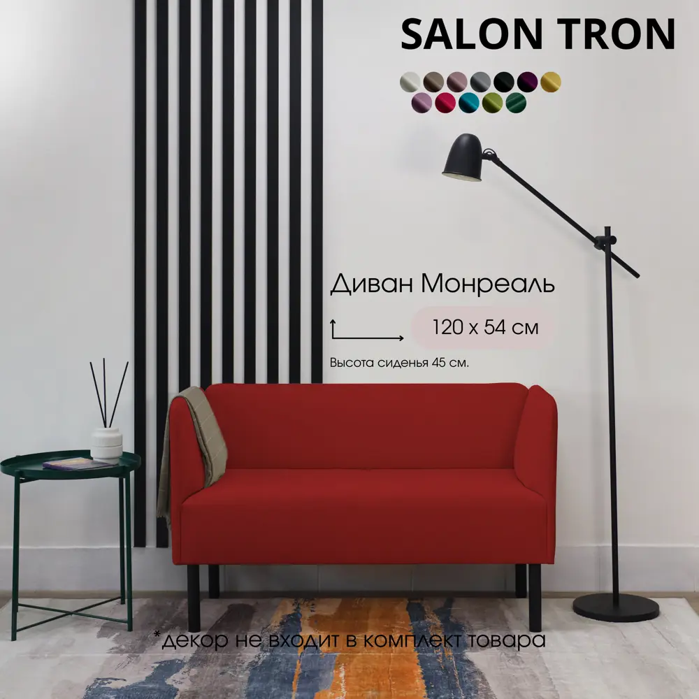 Фото 5 Диван прямой Salon tron Монреаль divan_monreal120_10 120x75x54 см велюр цвет красный Фото 5 Диван прямой Salon tron Монреаль divan_monreal120_10 120x75x54 см велюр цвет красный