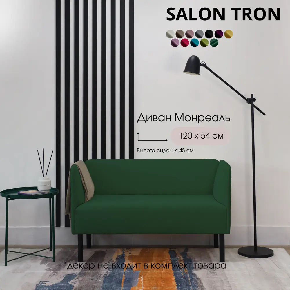 Фото 5 Диван прямой Salon tron Монреаль divan_monreal120_12 120x75x54 см велюр цвет изумрудный Фото 5 Диван прямой Salon tron Монреаль divan_monreal120_12 120x75x54 см велюр цвет изумрудный