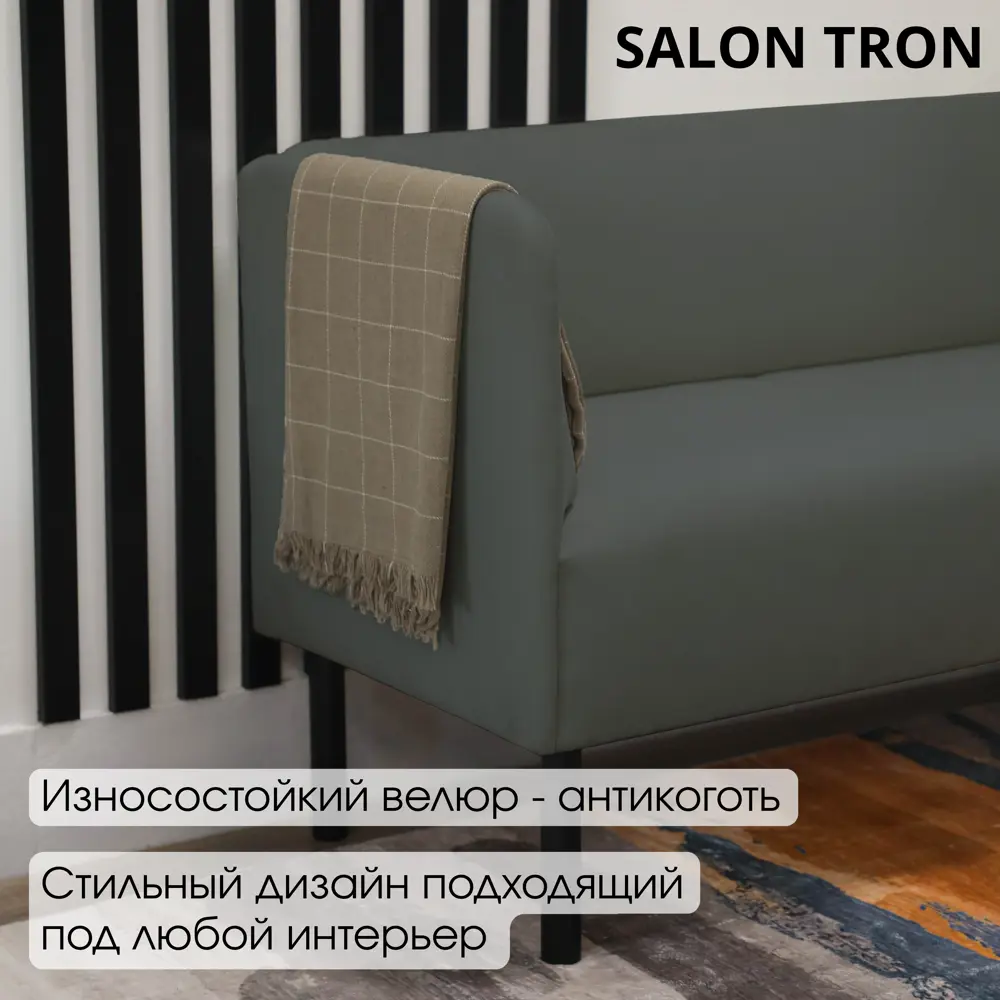 Фото 4 Диван прямой Salon tron Монреаль divan_monreal140_02 140x75x54 см велюр цвет серый Фото 4 Диван прямой Salon tron Монреаль divan_monreal140_02 140x75x54 см велюр цвет серый