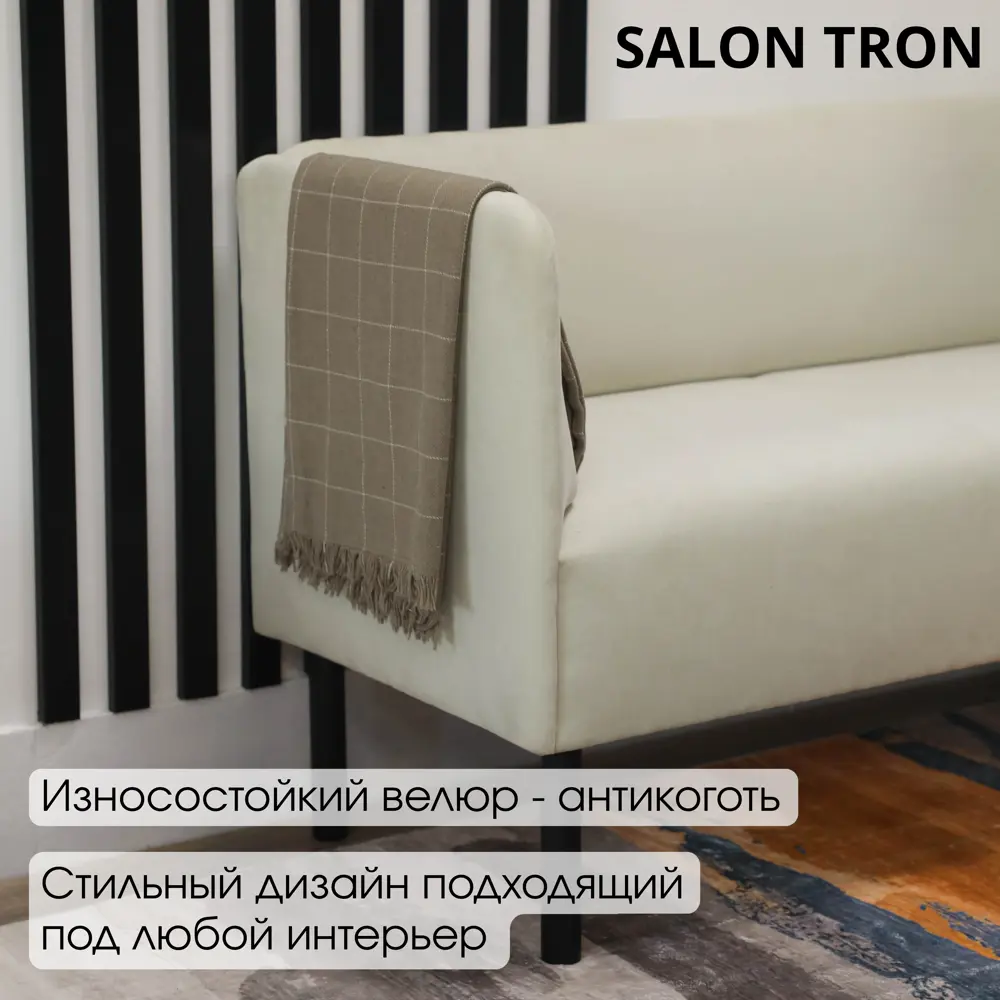 Фото 3 Диван прямой Salon tron Монреаль divan_monreal150_01 150x75x54 см велюр цвет белый Фото 3 Диван прямой Salon tron Монреаль divan_monreal150_01 150x75x54 см велюр цвет белый