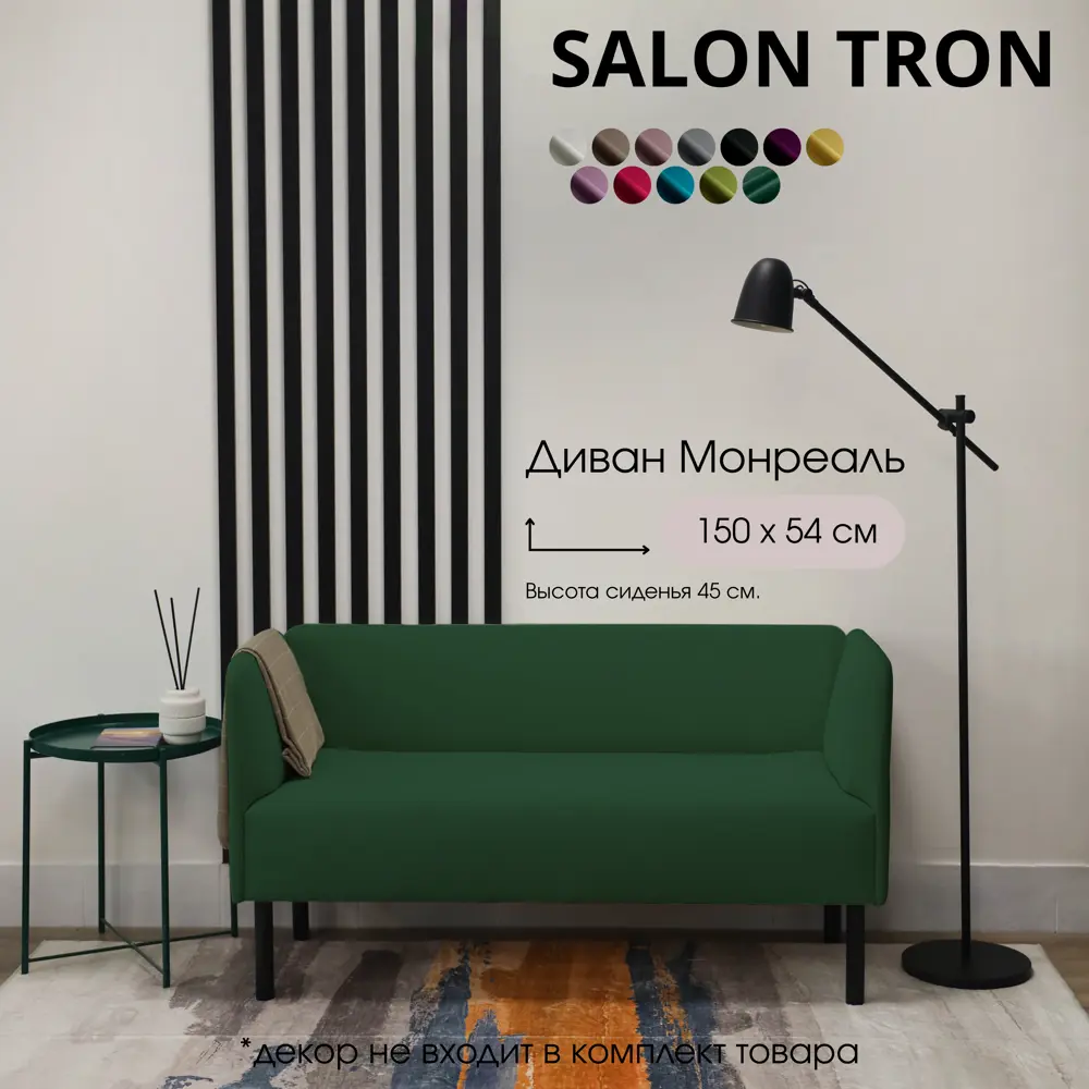 Фото 4 Диван прямой Salon tron Монреаль divan_monreal150_12 150x75x54 см велюр цвет изумрудный Фото 4 Диван прямой Salon tron Монреаль divan_monreal150_12 150x75x54 см велюр цвет изумрудный
