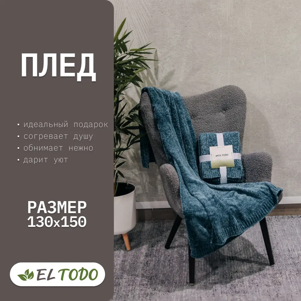 Фото 4 Плед El todo Плед UT3205_dark green 150x130 см полиэстер цвет зеленый Фото 4 Плед El todo Плед UT3205_dark green 150x130 см полиэстер цвет зеленый