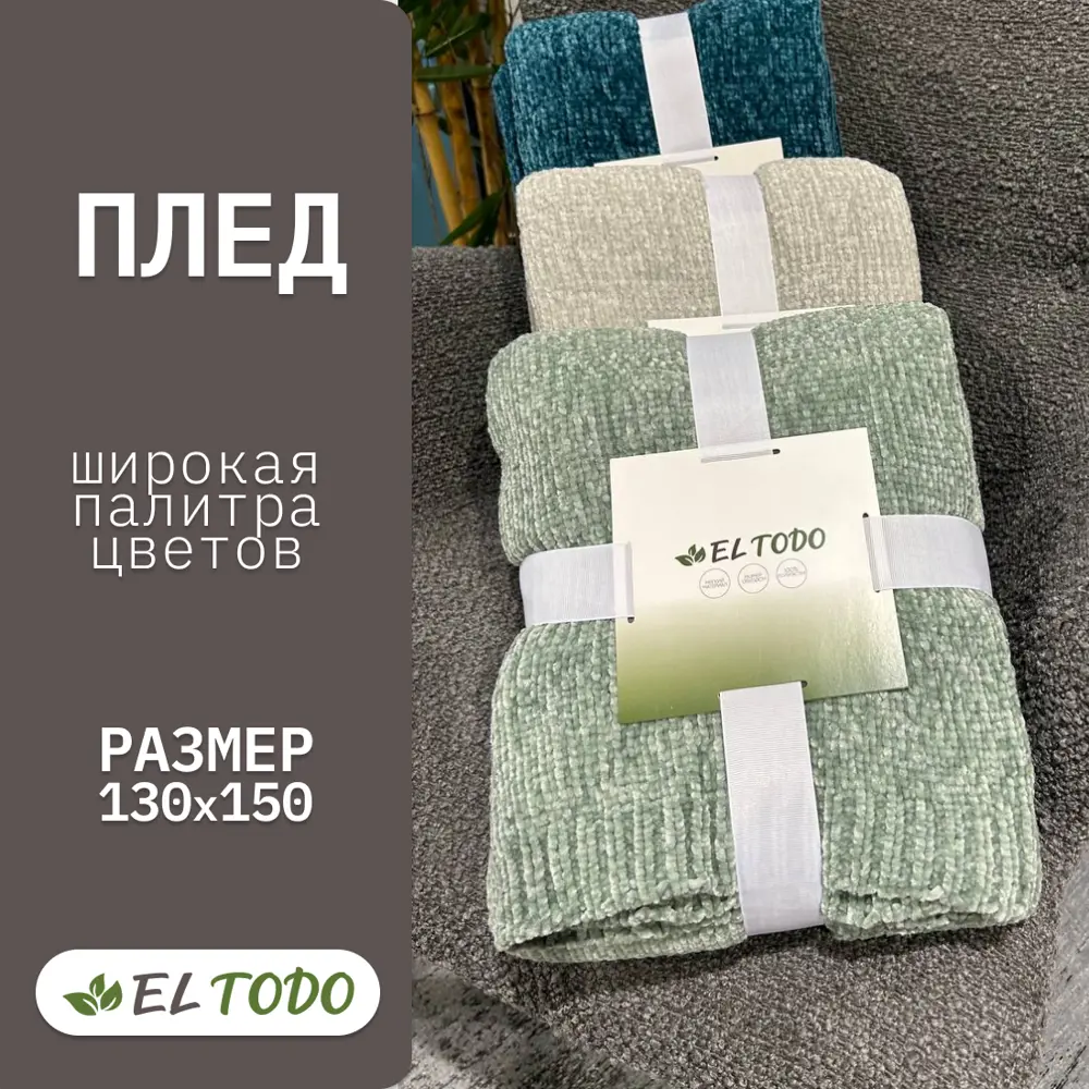 Фото 3 Плед El todo Плед UT3205_dark green 150x130 см полиэстер цвет зеленый Фото 3 Плед El todo Плед UT3205_dark green 150x130 см полиэстер цвет зеленый