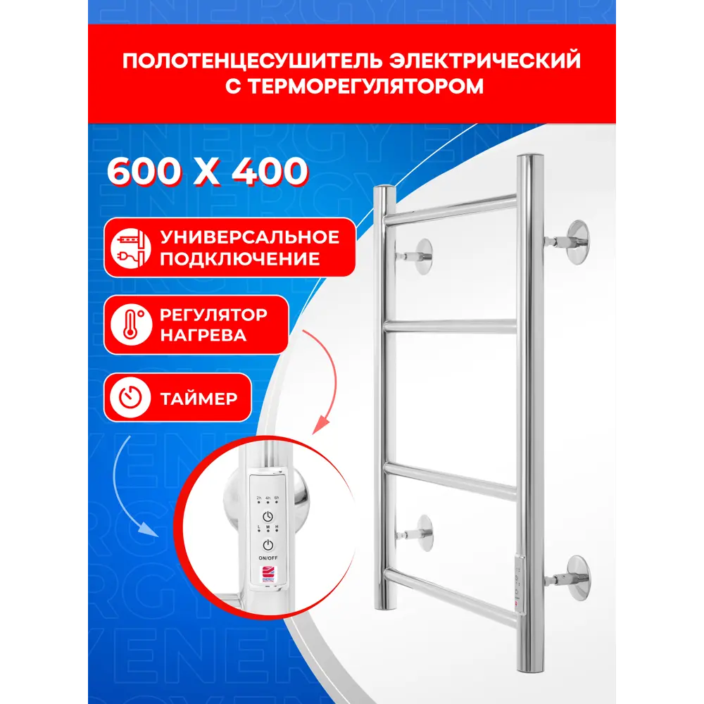 Фото 3 Полотенцесушитель электрический Energy ROUND 600*400 460x600 мм 54 Вт Лестница цвет хром Фото 3 Полотенцесушитель электрический Energy ROUND 600*400 460x600 мм 54 Вт Лестница цвет хром