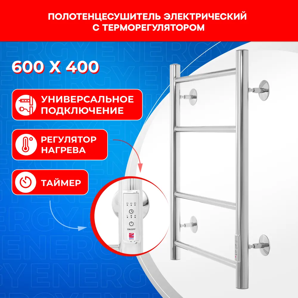 Фото 2 Полотенцесушитель электрический Energy ROUND 600*400 460x600 мм 54 Вт Лестница цвет хром Фото 2 Полотенцесушитель электрический Energy ROUND 600*400 460x600 мм 54 Вт Лестница цвет хром