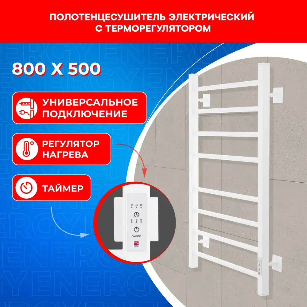 Фото 2 Полотенцесушитель электрический Energy RELO 800*500 560x800 мм 103 Вт Лестница цвет белый Фото 2 Полотенцесушитель электрический Energy RELO 800*500 560x800 мм 103 Вт Лестница цвет белый