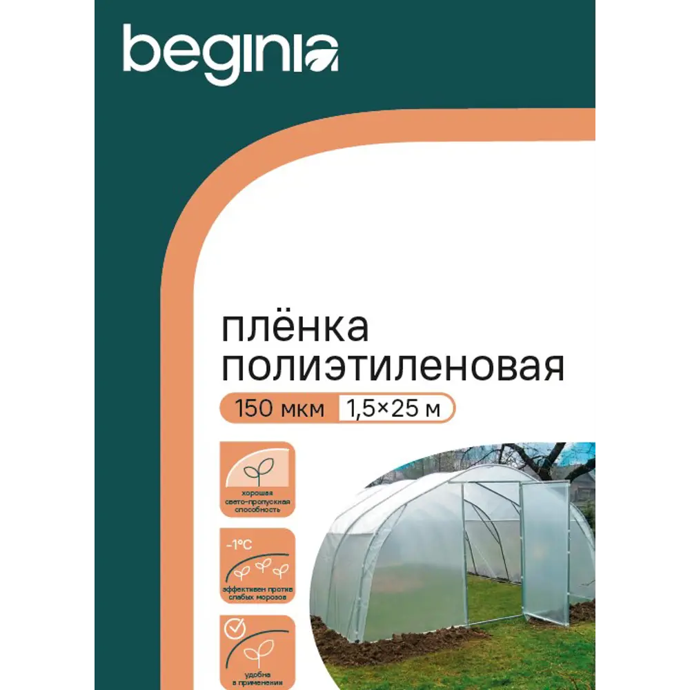 Фото 3 Укрывной материал Beginia 150 мкм 3х25 м прозрачный полиэтилен Фото 3 Укрывной материал Beginia 150 мкм 3х25 м прозрачный полиэтилен