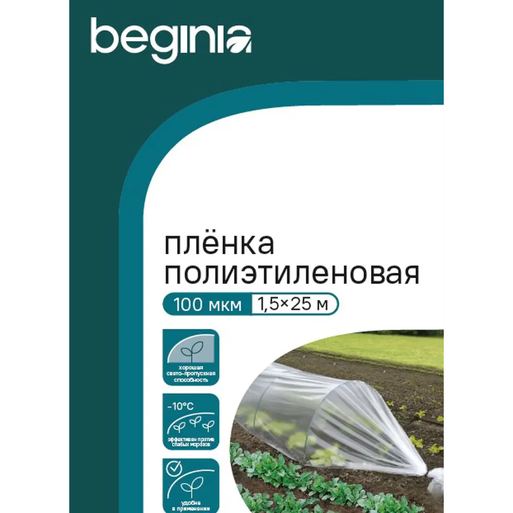 Фото 3 Укрывной материал Beginia 100 г/м² 3х25 м прозрачный полиэтилен Фото 3 Укрывной материал Beginia 100 г/м² 3х25 м прозрачный полиэтилен