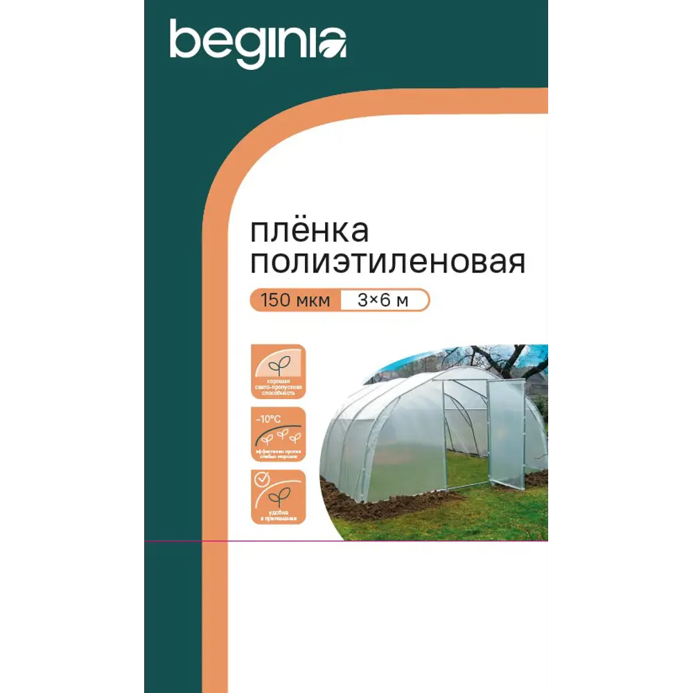 Фото 3 Укрывной материал Beginia 150 г/м² 6х3 м прозрачный полиэтилен Фото 3 Укрывной материал Beginia 150 г/м² 6х3 м прозрачный полиэтилен