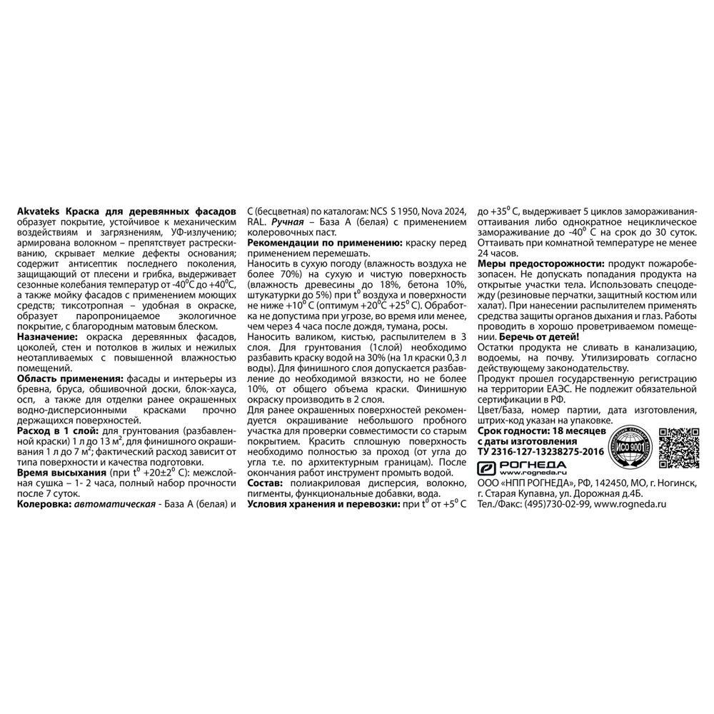 Фото 2 Краска для деревянных фасадов Akvateks матовая прозрачная база С 0.9 л Фото 2 Краска для деревянных фасадов Akvateks матовая прозрачная база С 0.9 л