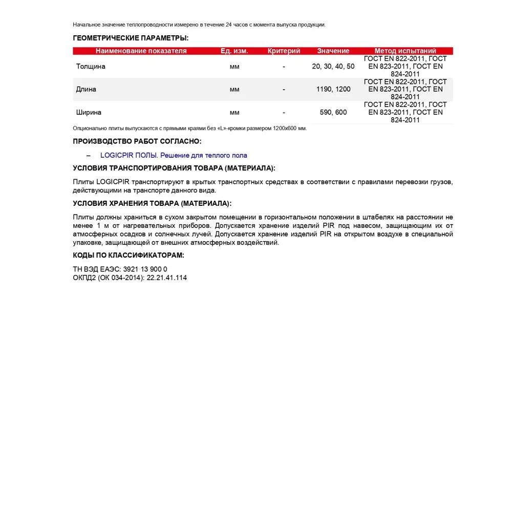 Фото 6 PIR плита Технониколь Logicpir 1190x590x50мм 3.51м2 10шт Фото 6 PIR плита Технониколь Logicpir 1190x590x50мм 3.51м2 10шт
