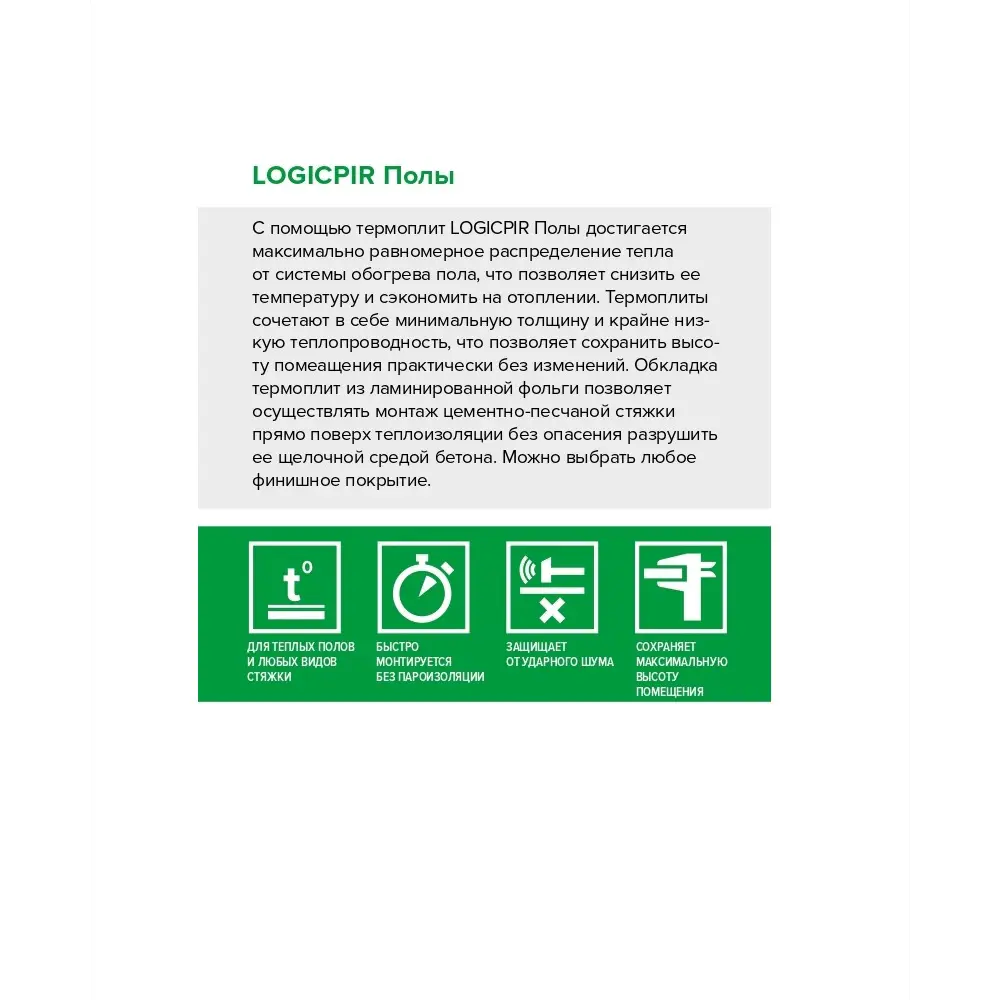 Фото 7 PIR плита Технониколь Logicpir 1190x590x50мм 3.51м2 10шт Фото 7 PIR плита Технониколь Logicpir 1190x590x50мм 3.51м2 10шт