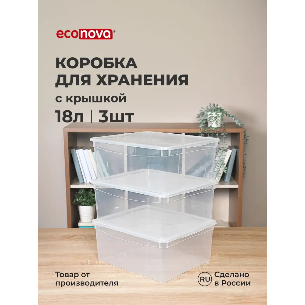 Фото 19 Комплект ящиков 3 шт Econova Кристалл 40x33.5x17 см полипропилен цвет прозрачный Фото 19 Комплект ящиков 3 шт Econova Кристалл 40x33.5x17 см полипропилен цвет прозрачный