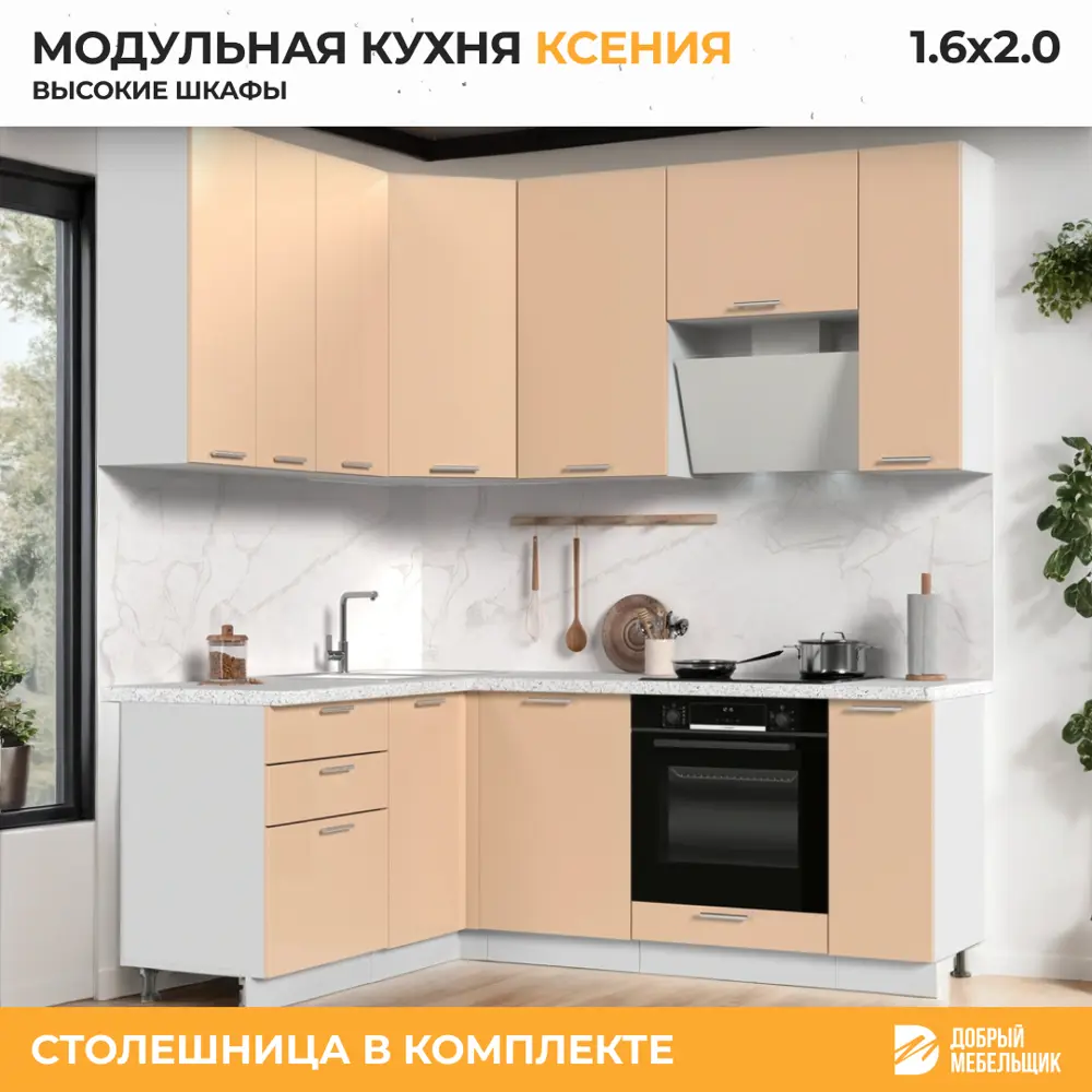 Фото 3 Кухонный гарнитур Стендмебель КсенияКГсахара160-200в38-БВГ 200x237x60 см ЛДСП цвет ванильный Фото 3 Кухонный гарнитур Стендмебель КсенияКГсахара160-200в38-БВГ 200x237x60 см ЛДСП цвет ванильный