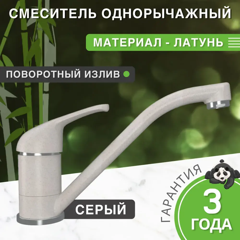 Фото Смеситель для кухни Bamboo Каса поворотный излив 15.6 см цвет серый Фото Смеситель для кухни Bamboo Каса поворотный излив 15.6 см цвет серый