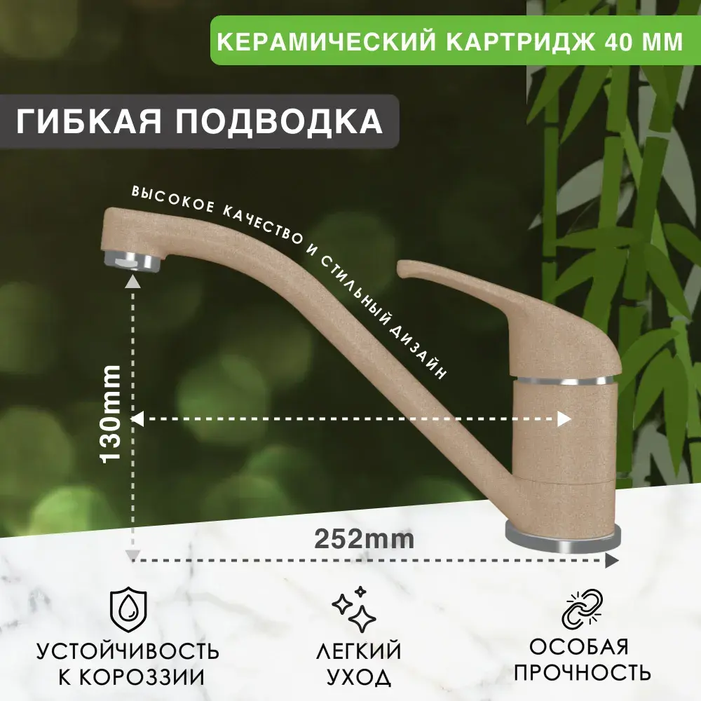 Фото 2 Смеситель для кухни Bamboo Каса поворотный излив 15.6 см цвет бежевый Фото 2 Смеситель для кухни Bamboo Каса поворотный излив 15.6 см цвет бежевый