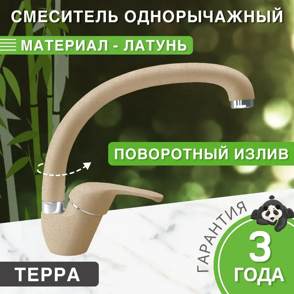 Фото Смеситель для кухни Bamboo Чили поворотный излив 24 см цвет бежевый Фото Смеситель для кухни Bamboo Чили поворотный излив 24 см цвет бежевый