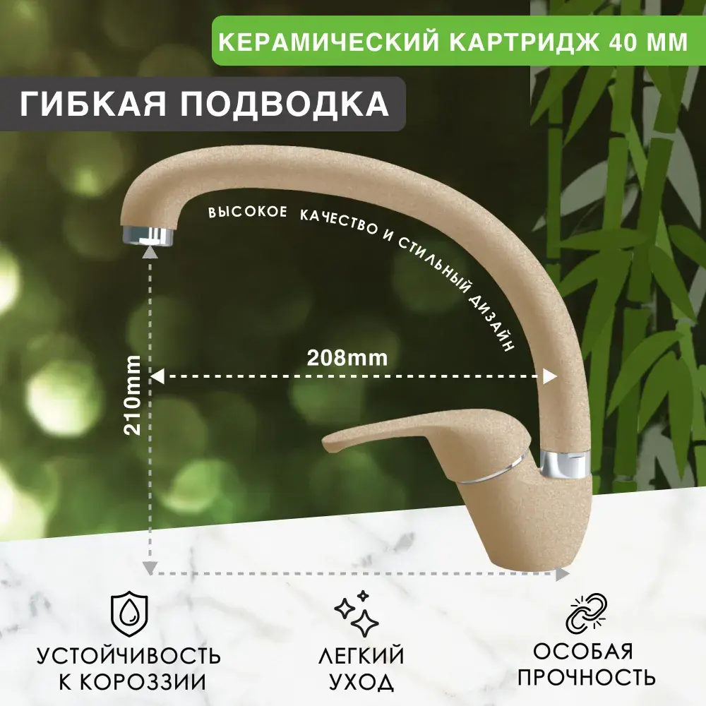 Фото 2 Смеситель для кухни Bamboo Чили поворотный излив 24 см цвет бежевый Фото 2 Смеситель для кухни Bamboo Чили поворотный излив 24 см цвет бежевый