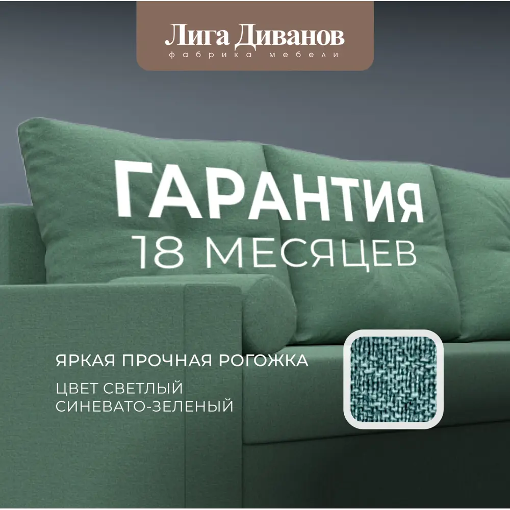 Фото 5 Диван раскладной Лига диванов 125977_спб 230x87x142 см рогожка цвет амур 11 зеленый Фото 5 Диван раскладной Лига диванов 125977_спб 230x87x142 см рогожка цвет амур 11 зеленый