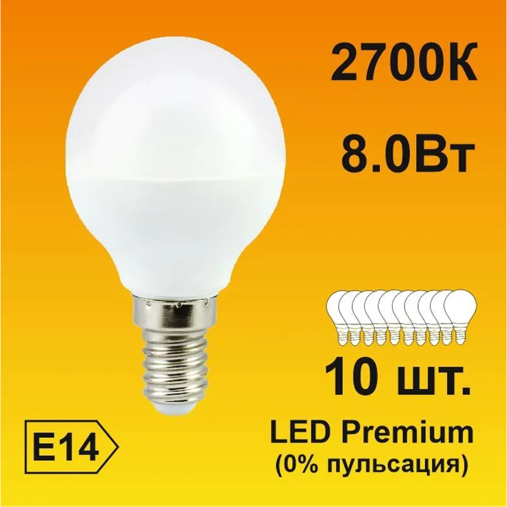 Фото Набор ламп светодиодных Ecola K4QW80ELC Premium E14 220 В 8 Вт шар малый матовая 640 Лм теплый белый свет 10 шт Фото Набор ламп светодиодных Ecola K4QW80ELC Premium E14 220 В 8 Вт шар малый матовая 640 Лм теплый белый свет 10 шт