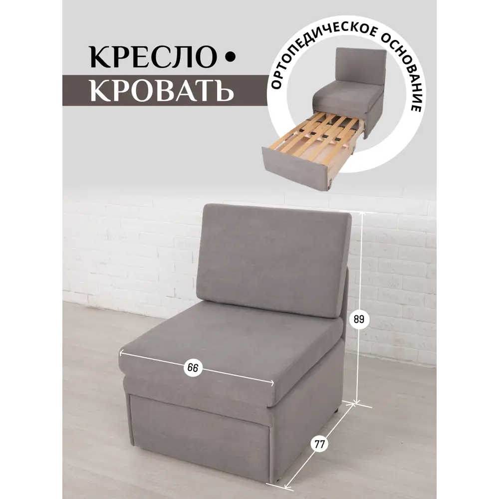 Фото Кресло-кровать Brendoss 505 66x89x65 см велюр цвет серый/серебристый Фото Кресло-кровать Brendoss 505 66x89x65 см велюр цвет серый/серебристый