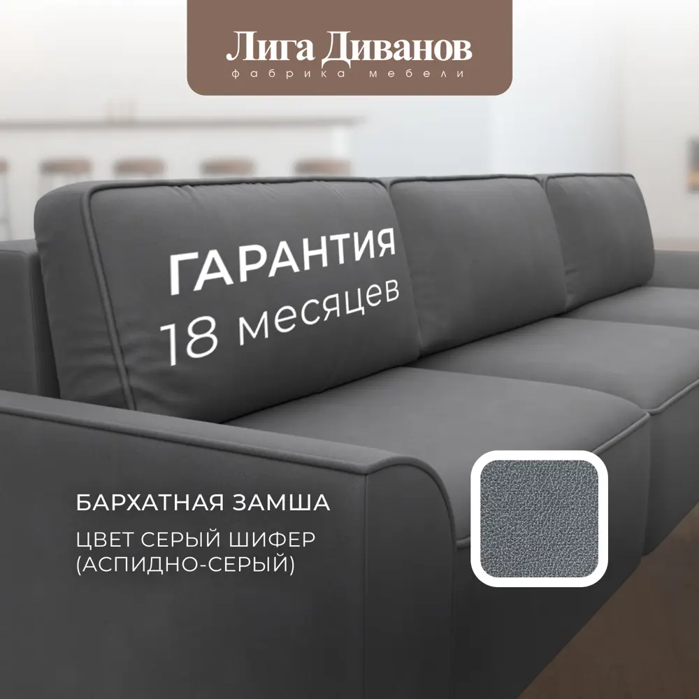 Фото 6 Диван раскладной Лига диванов Диван угловой Лига-048 НПБ лонг 344x90x160 см замша цвет joly 13 серый Фото 6 Диван раскладной Лига диванов Диван угловой Лига-048 НПБ лонг 344x90x160 см замша цвет joly 13 серый