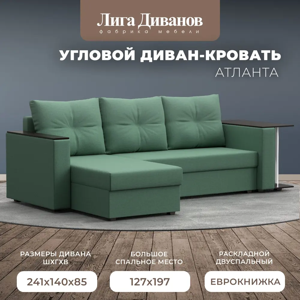 Фото Диван Лига Диванов Атланта Лайт 121166L 246x90x141 см рогожка цвет зеленый Фото Диван Лига Диванов Атланта Лайт 121166L 246x90x141 см рогожка цвет зеленый