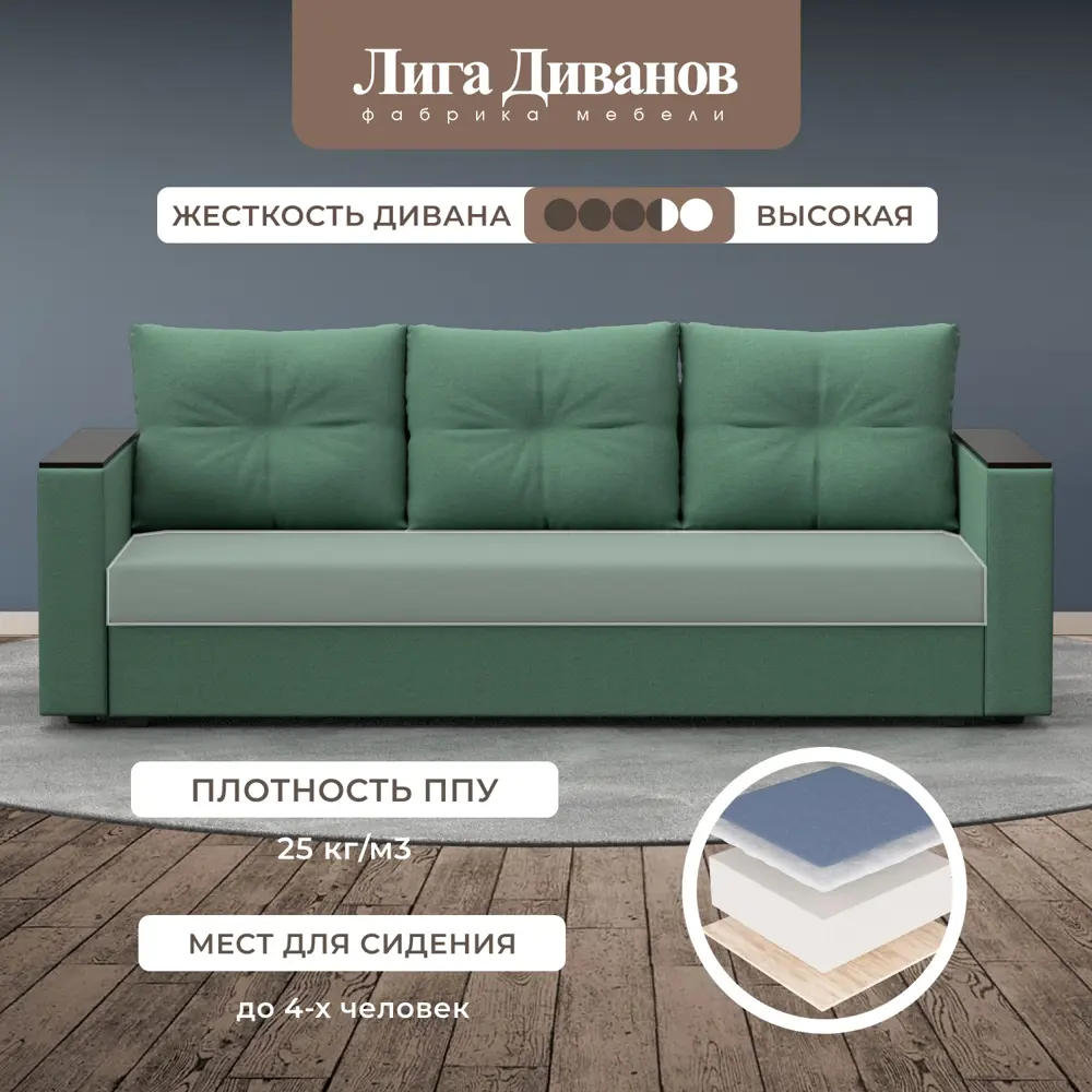 Фото 2 Диван раскладной Лига диванов Диван прямой Атланта Лайт без стола 223x85x79 см рогожка цвет амур зеленый Фото 2 Диван раскладной Лига диванов Диван прямой Атланта Лайт без стола 223x85x79 см рогожка цвет амур зеленый