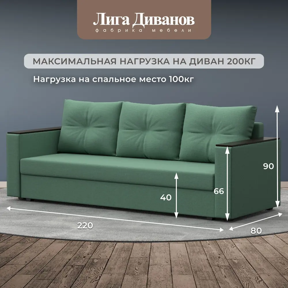 Фото 4 Диван раскладной Лига диванов Диван прямой Атланта Лайт без стола 223x85x79 см рогожка цвет амур зеленый Фото 4 Диван раскладной Лига диванов Диван прямой Атланта Лайт без стола 223x85x79 см рогожка цвет амур зеленый