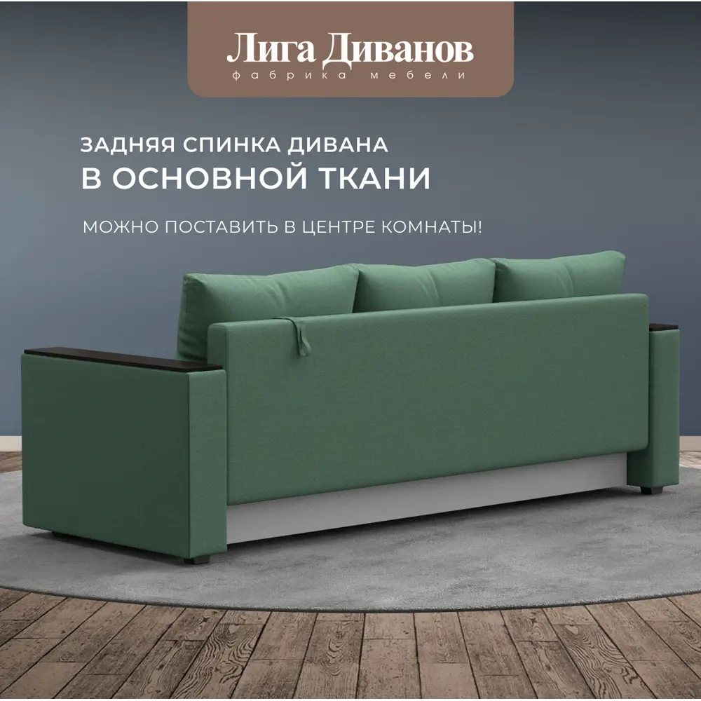 Фото 3 Диван раскладной Лига диванов Диван прямой Атланта Лайт без стола 223x85x79 см рогожка цвет амур зеленый Фото 3 Диван раскладной Лига диванов Диван прямой Атланта Лайт без стола 223x85x79 см рогожка цвет амур зеленый