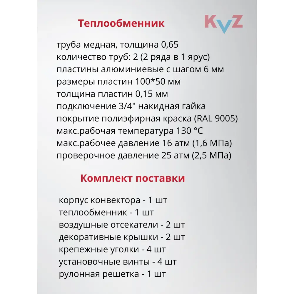 Фото 16 Конвектор внутрипольный с решеткой KVZ 800x230x80 мм биметалл черный Фото 16 Конвектор внутрипольный с решеткой KVZ 800x230x80 мм биметалл черный