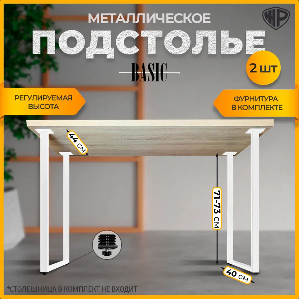 Фото Подстолье для обеденного и письменного стола Лофт Basic Железное решение 71х44 см металл белый муар 2 шт Фото Подстолье для обеденного и письменного стола Лофт Basic Железное решение 71х44 см металл белый муар 2 шт
