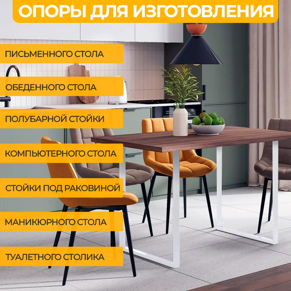 Фото 12 Подстолье для обеденного и письменного стола Лофт Basic Железное решение 71х54 см металл белый муар 2 шт Фото 12 Подстолье для обеденного и письменного стола Лофт Basic Железное решение 71х54 см металл белый муар 2 шт