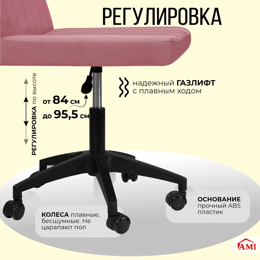 Фото 4 Офисное кресло Ami Кресло компьютерное Лион розовый 63x95.5x57 см текстиль цвет розовый Фото 4 Офисное кресло Ami Кресло компьютерное Лион розовый 63x95.5x57 см текстиль цвет розовый