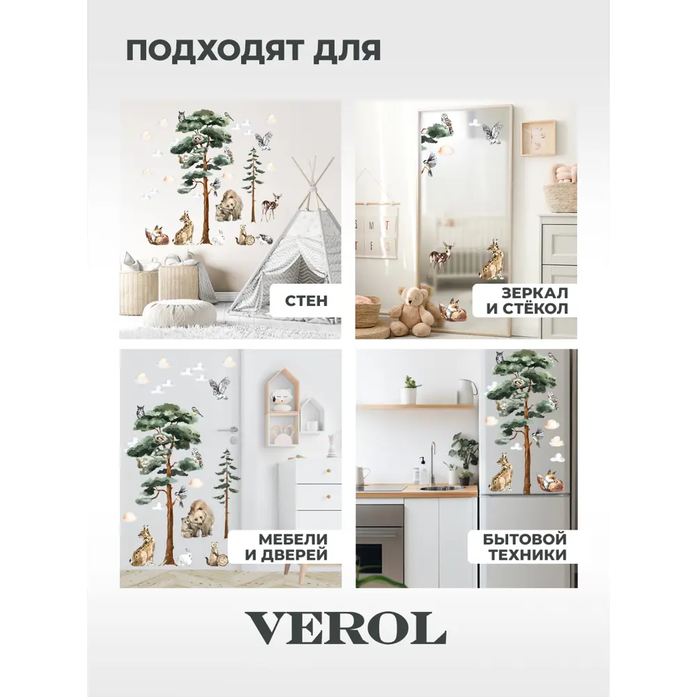 Фото 6 Наклейки на стену для декора детские Verol Животные в лесу Фото 6 Наклейки на стену для декора детские Verol Животные в лесу