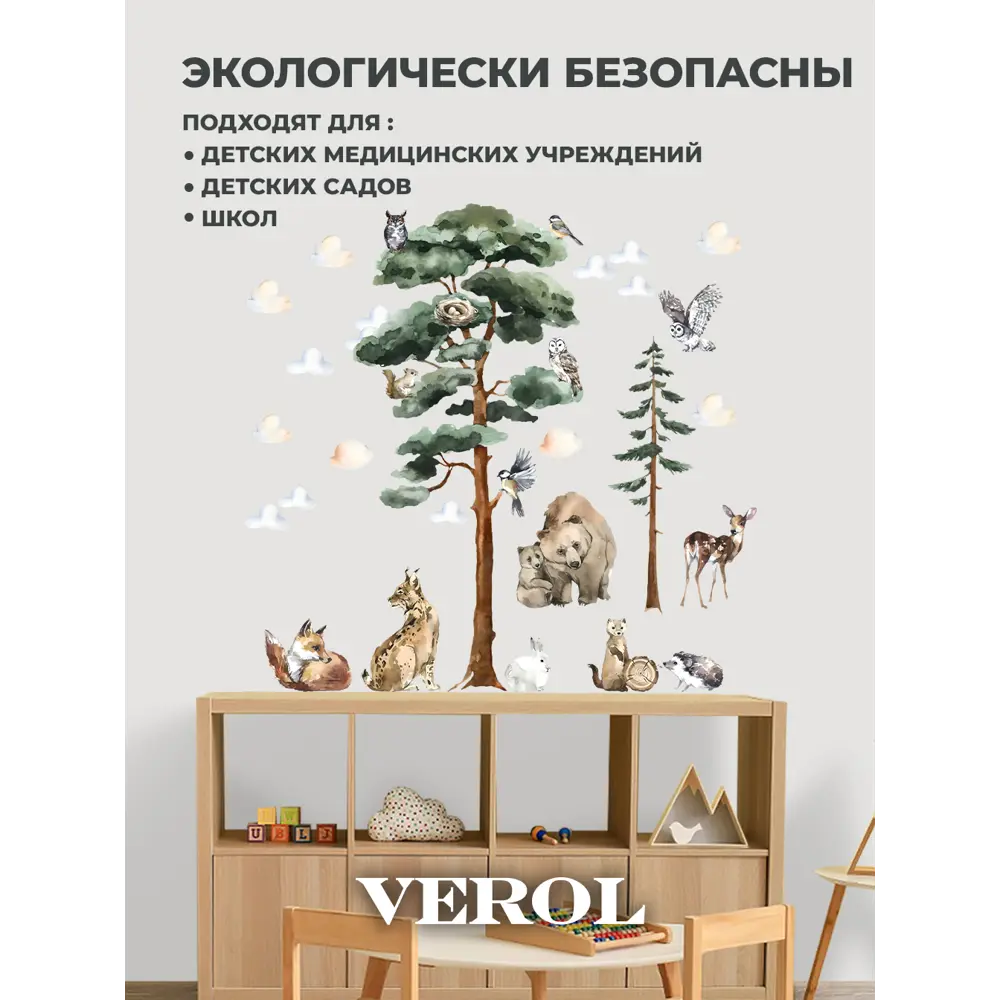 Фото 8 Наклейки на стену для декора детские Verol Животные в лесу Фото 8 Наклейки на стену для декора детские Verol Животные в лесу