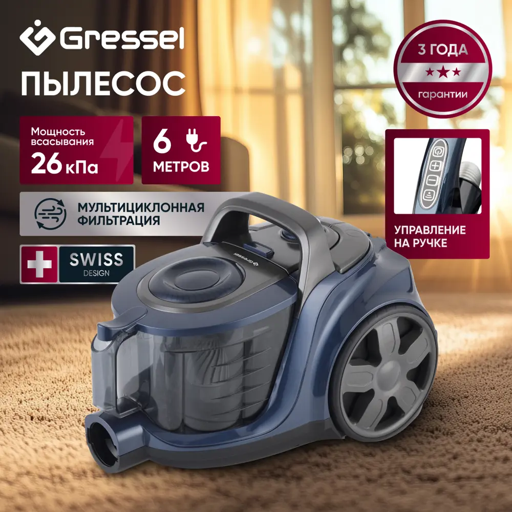 Фото 4 Пылесос с контейнером Gressel GVC-6202 с мультициклонной фильтрацией и регулятором мощности на ручке Фото 4 Пылесос с контейнером Gressel GVC-6202 с мультициклонной фильтрацией и регулятором мощности на ручке