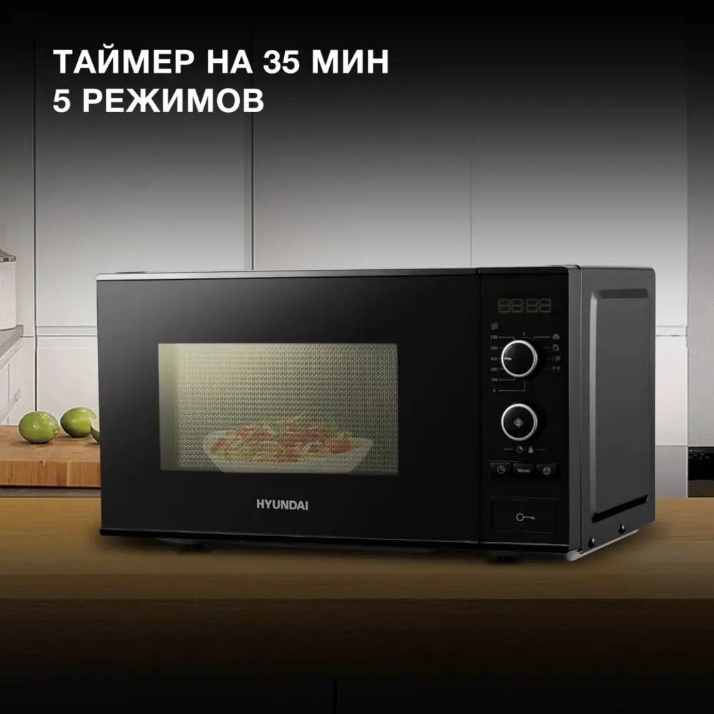 Фото 3 Отдельностоящая микроволновая печь Hyundai HYM-D3032 20 л 45.2x26.2x33.4 см цвет черный Фото 3 Отдельностоящая микроволновая печь Hyundai HYM-D3032 20 л 45.2x26.2x33.4 см цвет черный