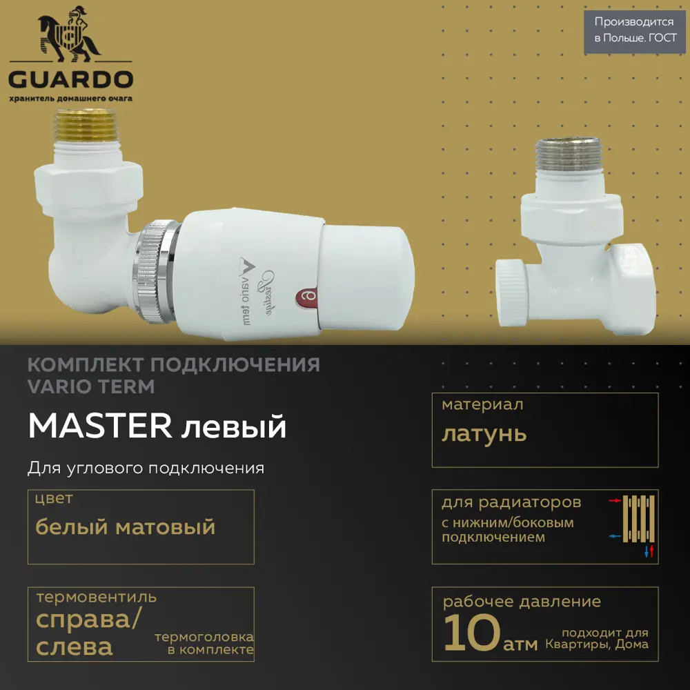 Фото 4 Термостатический комплект для радиатора угловой Vario Term EMAGS0221CFK/L 1/2" с термостатической головкой M30x1.5 Фото 4 Термостатический комплект для радиатора угловой Vario Term EMAGS0221CFK/L 1/2" с термостатической головкой M30x1.5
