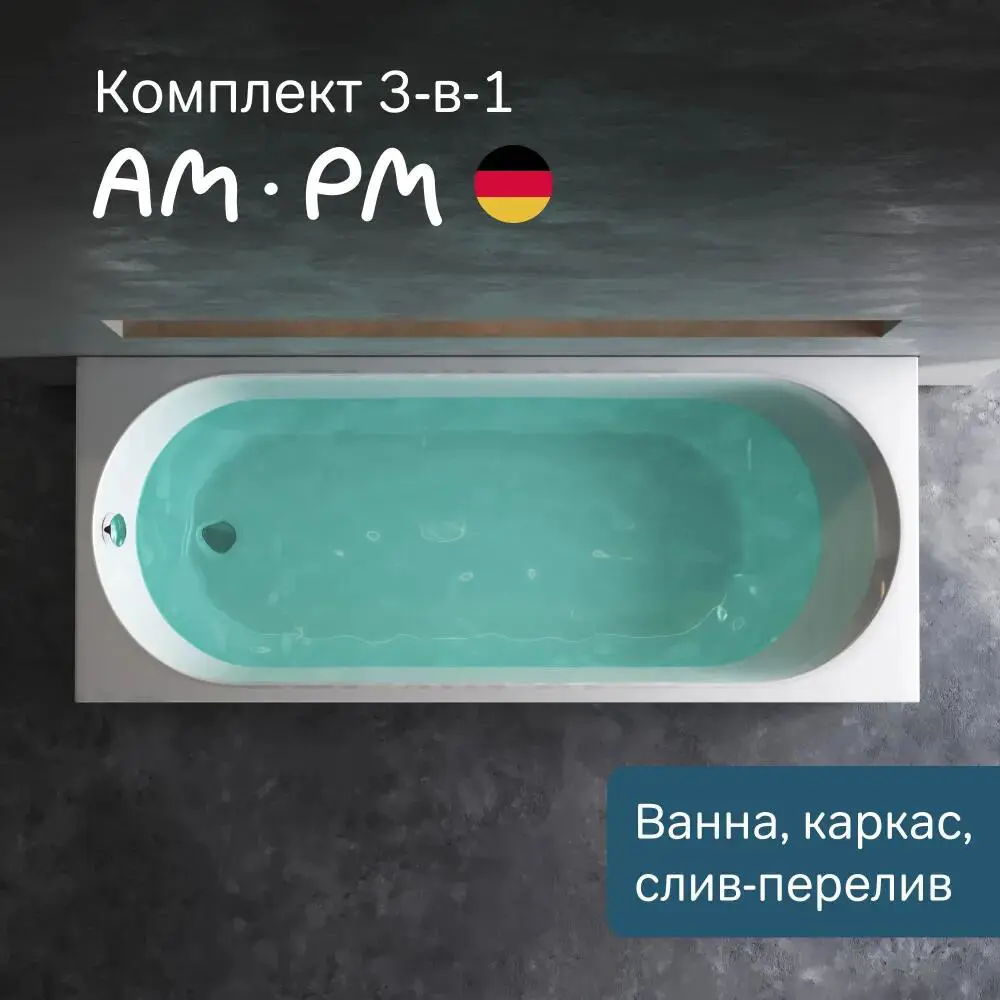 Фото Ванна Am.pm X-Joy W94A-170-070W-AROFL 170x70 акриловая каркас и слив-перелив хром, анатомическая форма Фото Ванна Am.pm X-Joy W94A-170-070W-AROFL 170x70 акриловая каркас и слив-перелив хром, анатомическая форма