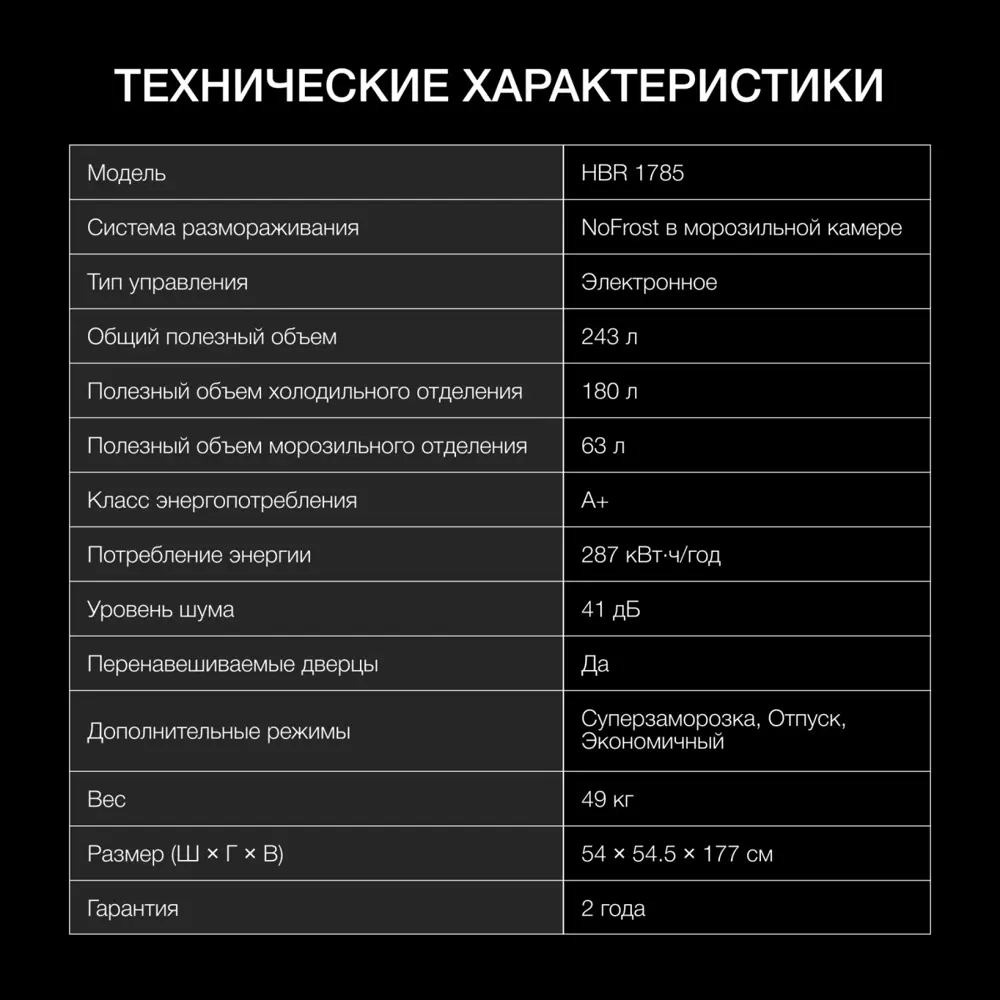 Фото 6 Встраиваемый холодильник Hyundai HBR 1785 54x177 см цвет белый Фото 6 Встраиваемый холодильник Hyundai HBR 1785 54x177 см цвет белый