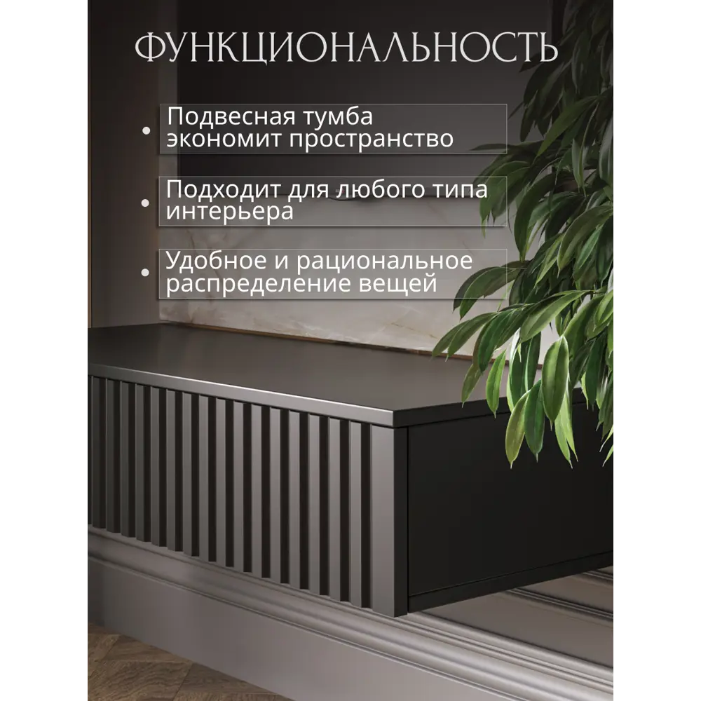Фото 6 Консоль подвесная Storys Сити Николь 75x18x34 см ЛДСП цвет черный Фото 6 Консоль подвесная Storys Сити Николь 75x18x34 см ЛДСП цвет черный